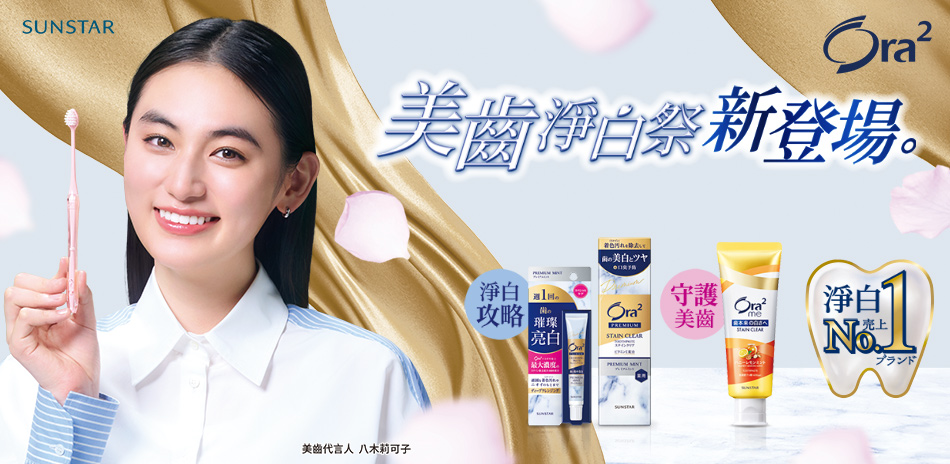 Ora2 美齒淨白祭 指定品滿399折$100!