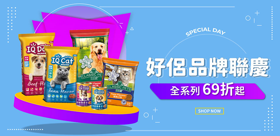 好侶品牌連慶  寵物飼料罐頭全館69折起