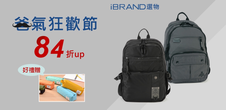iBrand 爸氣狂歡節84折up