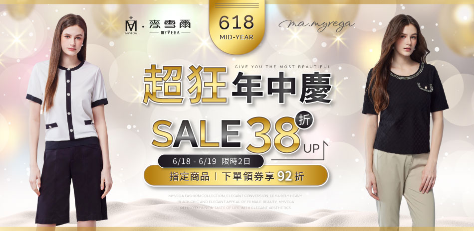 麥雪爾 618超狂年中慶38折up