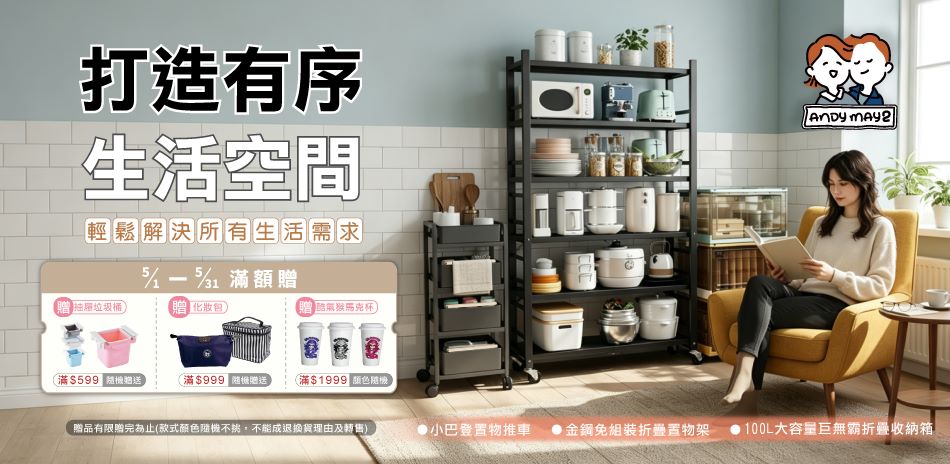 Andymay2 春日換新，滿額贈好禮