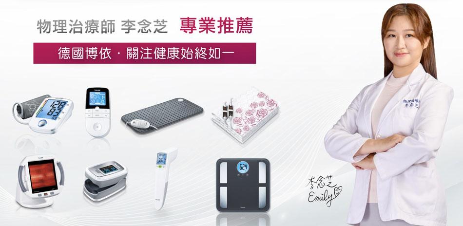 beurer德國博依 電毯/熱敷墊/電暖器82折