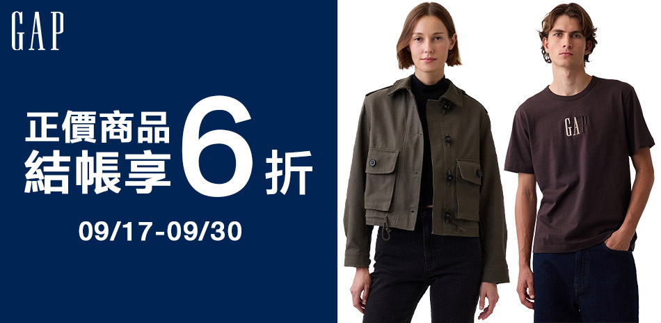 Gap正價新品 結帳一件享6折