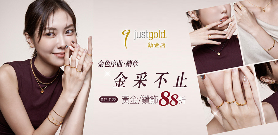 鎮金店 精美金鑽▼結帳88折