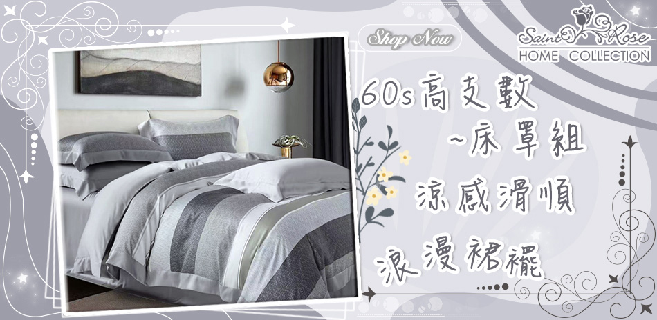 涼感滑順浪漫裙擺~~頂級60s天絲床罩組
