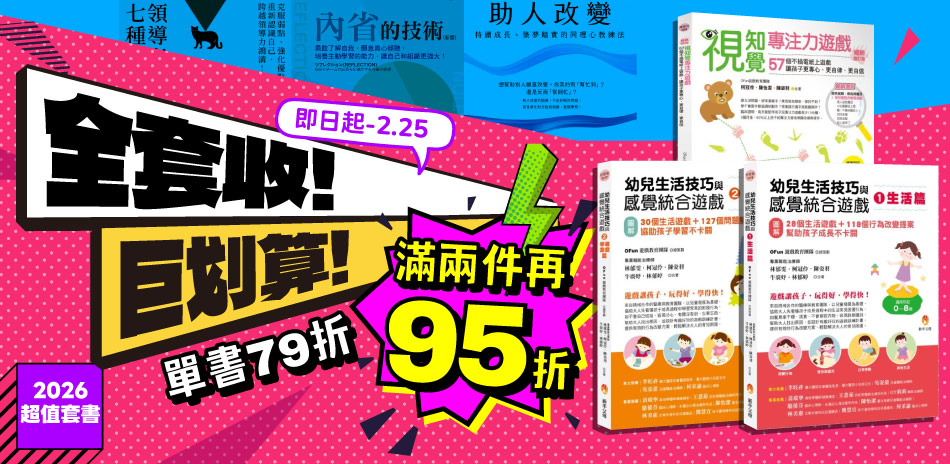 【套書展｜單書79折，滿2件再打95折】