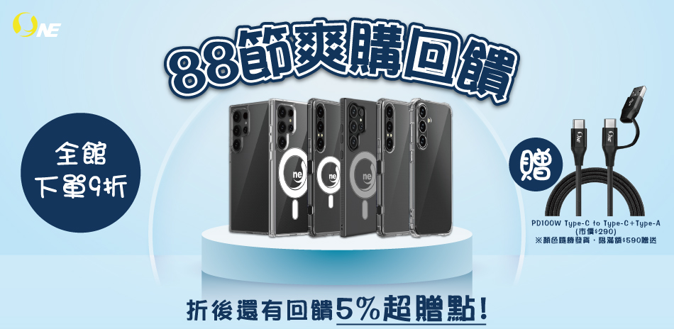 O-one手機保護殼/貼▼2件88折、3件85折