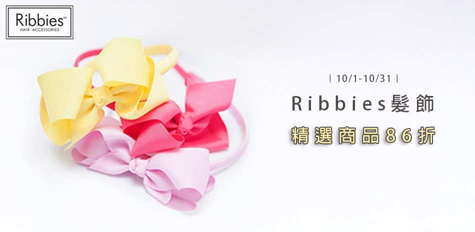 Ribbies全系列86折