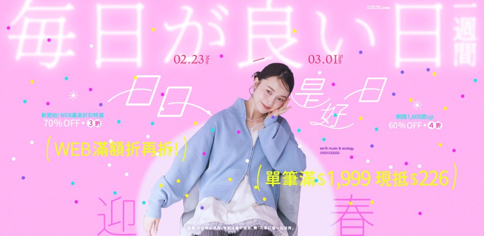 earth 迎春 WEB單筆滿1999現抵226