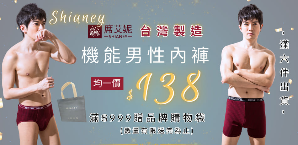 【生日慶】席艾妮MIT機能男褲均一價$138