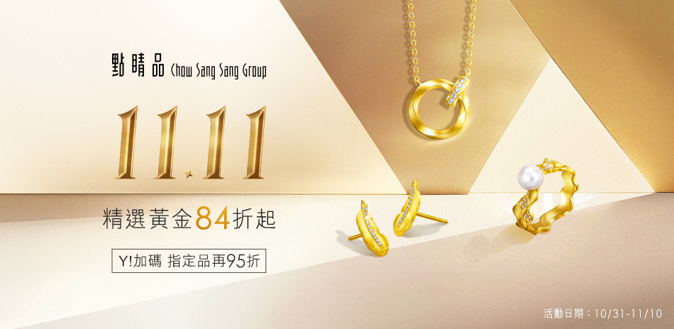 點睛品|精選金飾/特價品6折起 結帳再95折