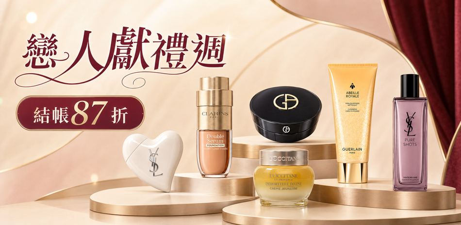 戀人獻禮週★ReVive,YSL蘭蔻↘結帳87折