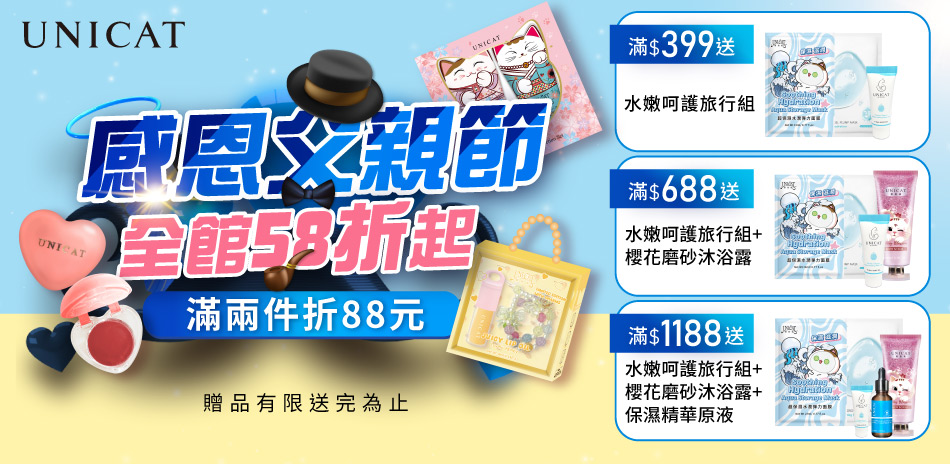 感恩父親節！滿2件折88元