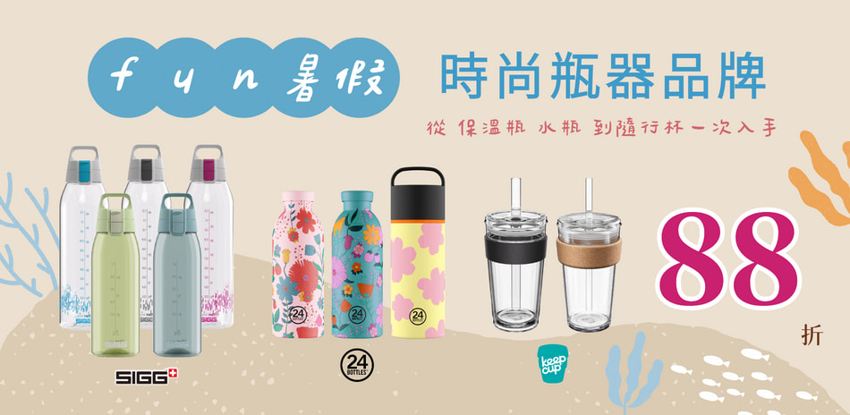 時尚水瓶杯器 限時 88 折起