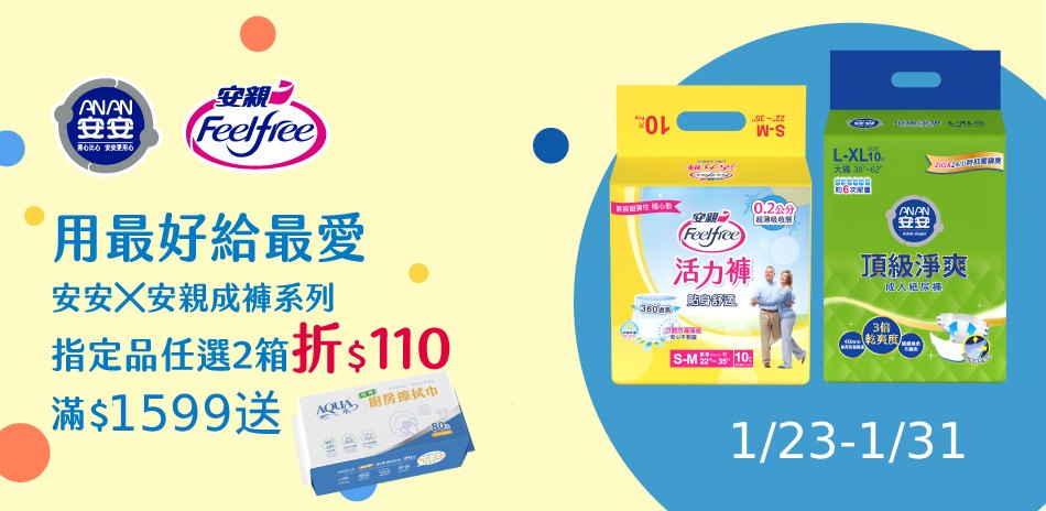 安安X安親 滿2件折110