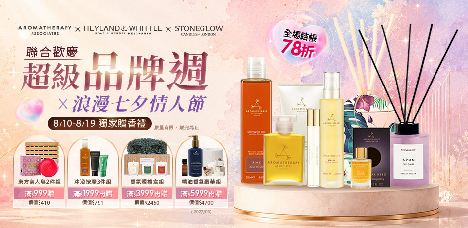 AAxH&W 超級品牌週 結帳78折
