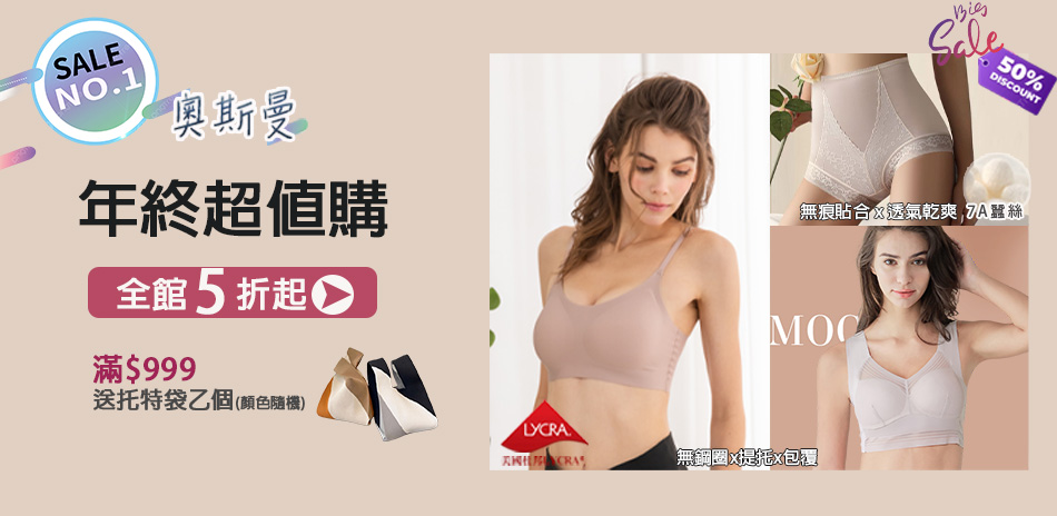 【年終超值購】無痕內衣褲全館5折 滿額送好禮