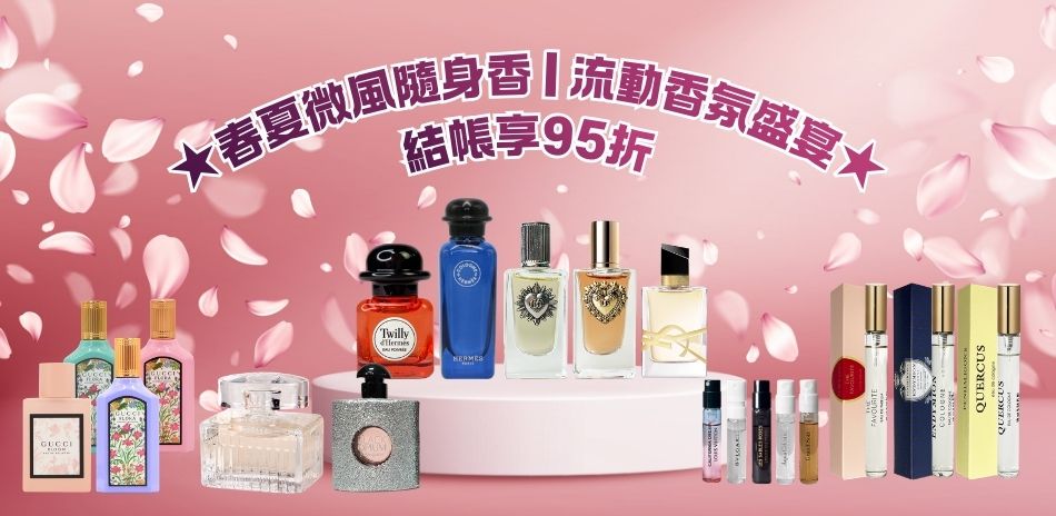 ★春夏微風隨身香．流動香氛盛宴★