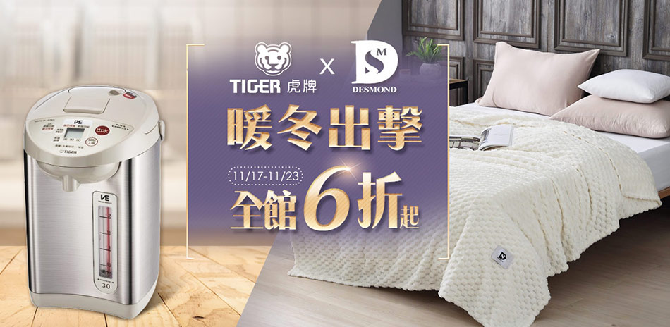 暖冬出擊 限時88折