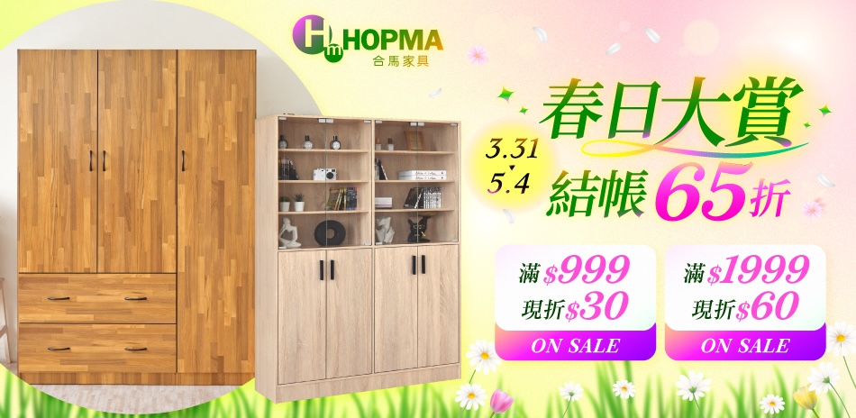 Hopma春日大賞,迎接新氣象