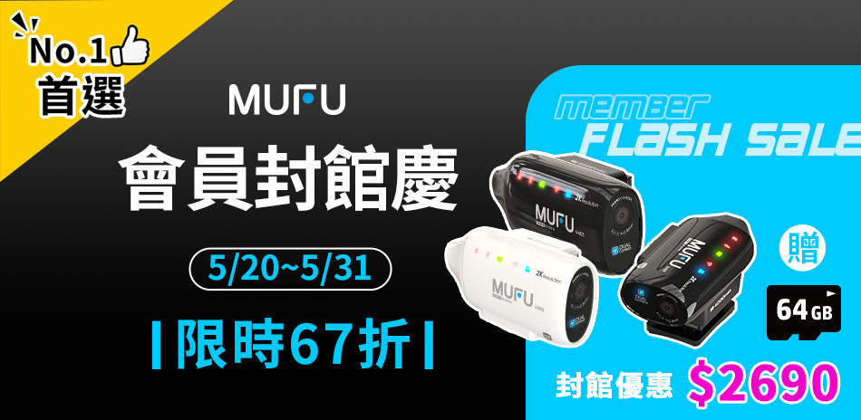 MUFU V40S 限時封館慶67折