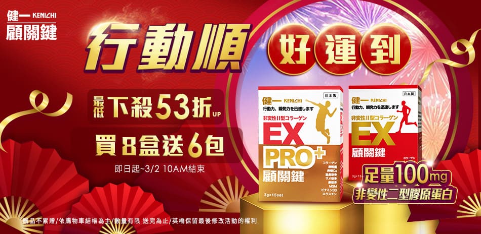 【健一】行動順x好運到