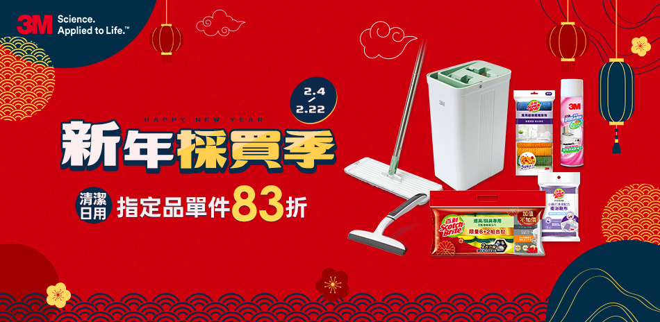 3M居家用品 一件享83折