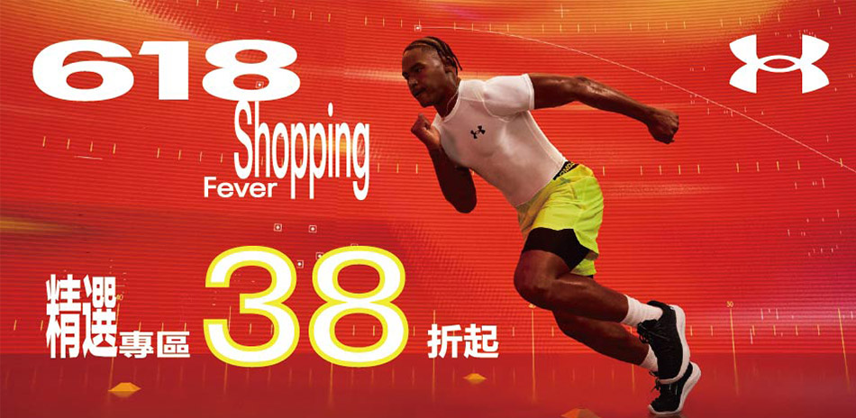 UA品牌慶滿2200折200