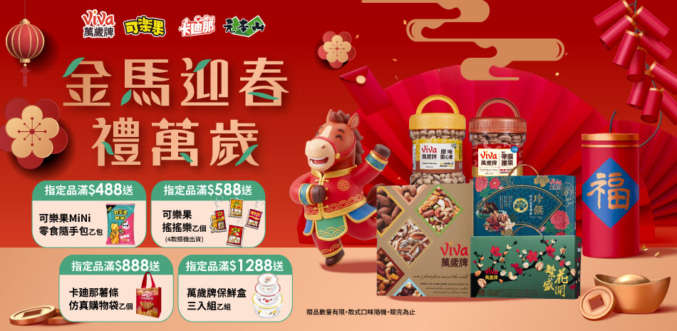 聯華 指定大罐裝堅果任選三件折$30