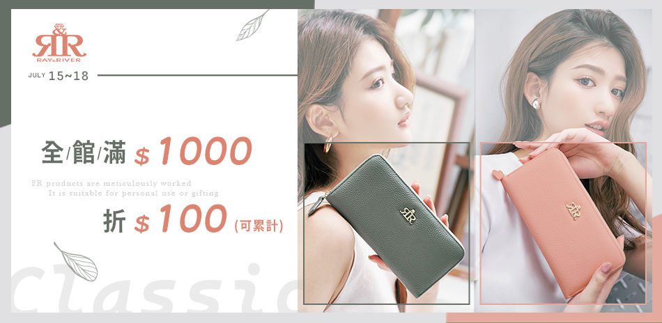 2R手工真皮 ★全館滿1000折100(可累計)