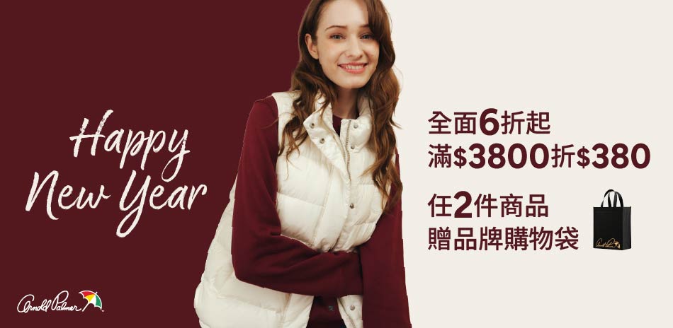AP雨傘服飾新年6折起滿額再折380