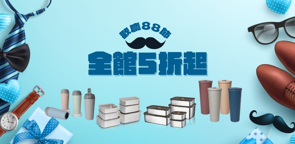 MASIONS美心 全館5折起！滿額贈好禮！