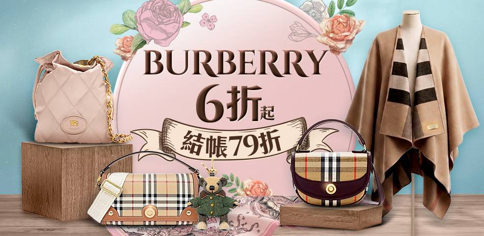 Burberry6折起，結帳79折優惠