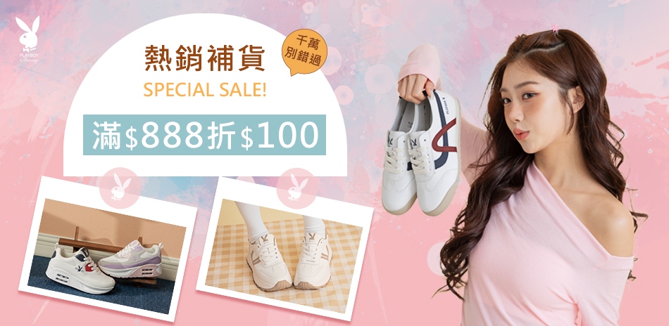 PLAYBOY 熱銷補貨，滿888折100