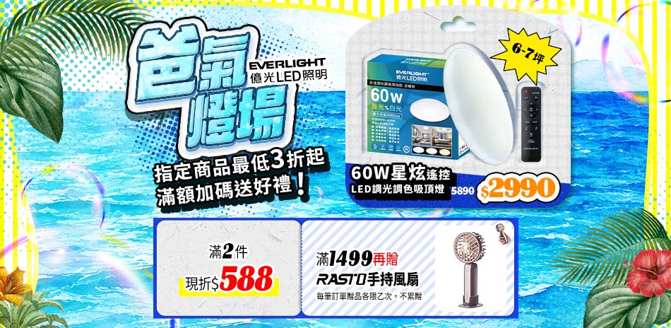 億光指定品買 2件折$188