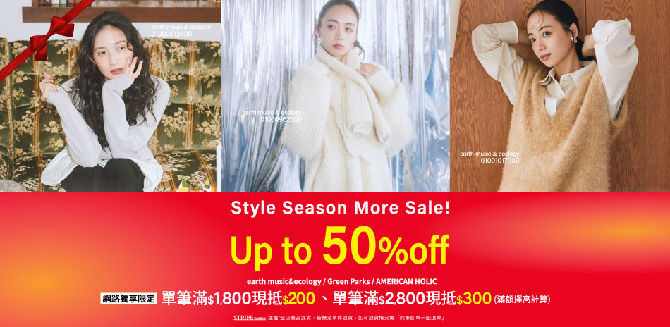 earth 秋冬新品 滿額現抵
