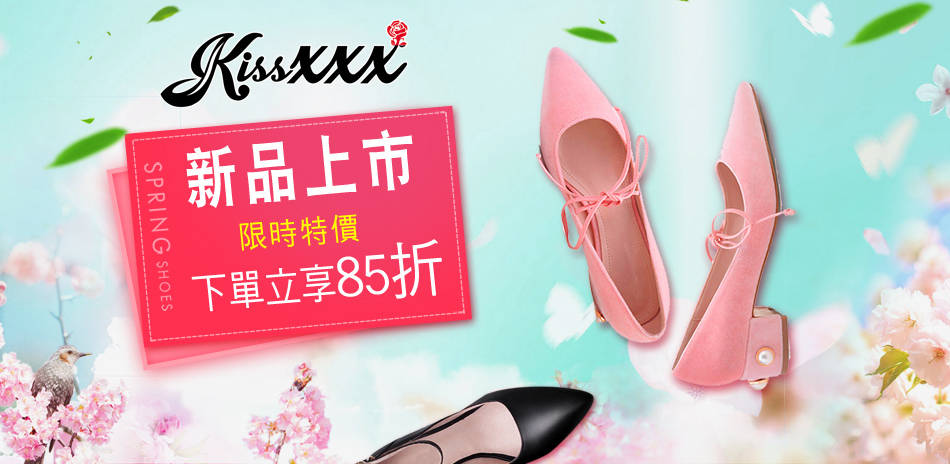 KISSXXX 流行女鞋聯合 任選85折