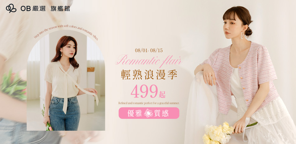 OB嚴選▲通勤族必收 | 輕熟質感499起