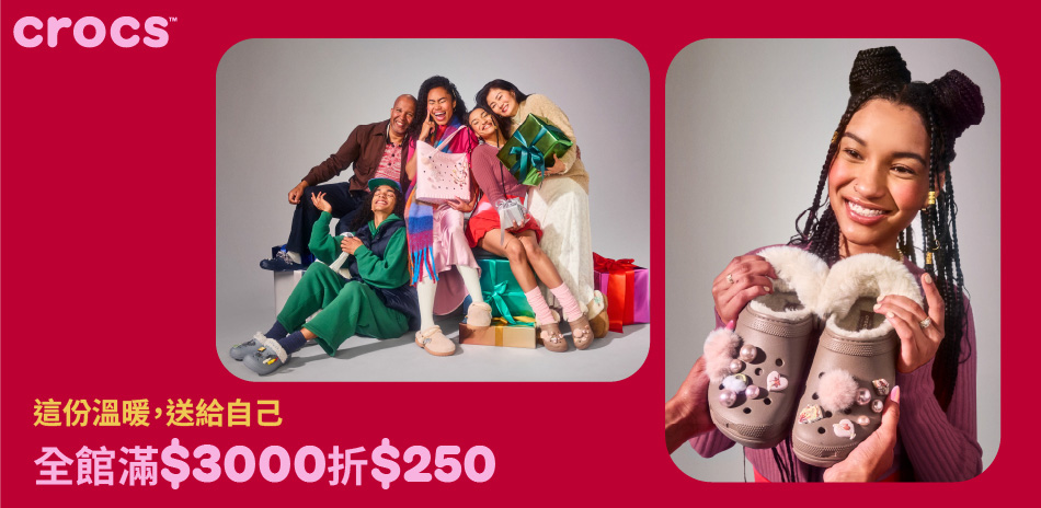 Crocs 聖誕暖拖季滿額最高折500
