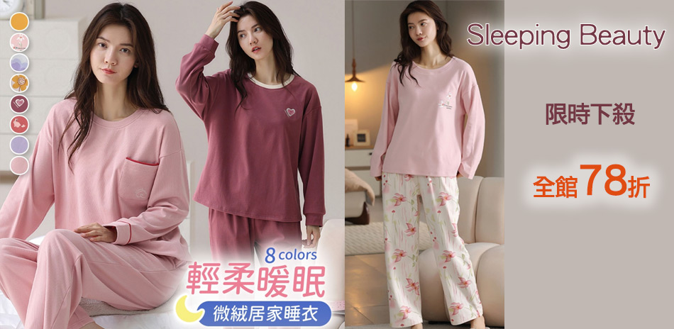Sleeping Beauty下殺全館78折