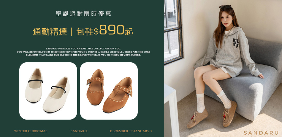 SANDARU 通勤精選包鞋$890起