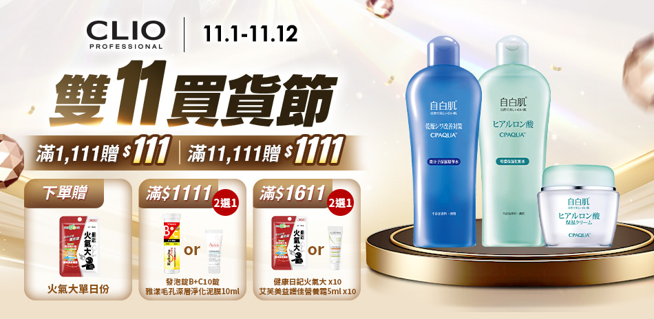 自白肌 防曬限時下殺$140