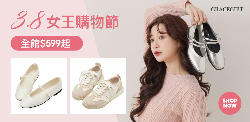Grace Gift 線上特賣會599起