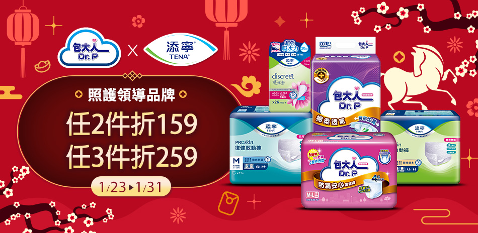 包大人x添寧 任2件折159/3件259