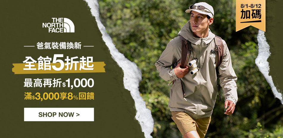 爸氣換裝5折起 領券最高折1000