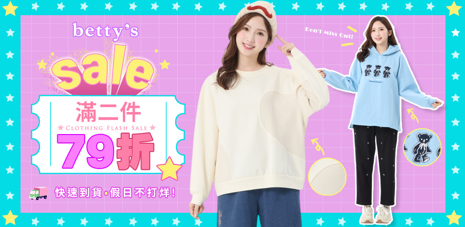 betty's 快速到貨 任2件79折