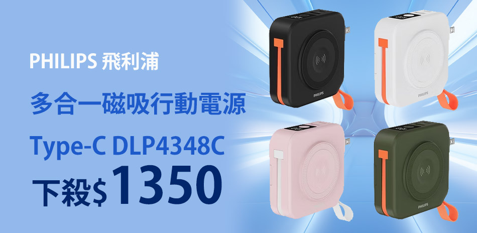 飛利浦10000mAh 多合一行動電源 4348