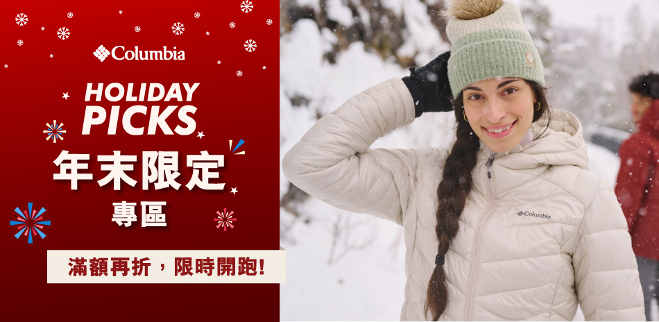 Columbia年末限定專區5折起