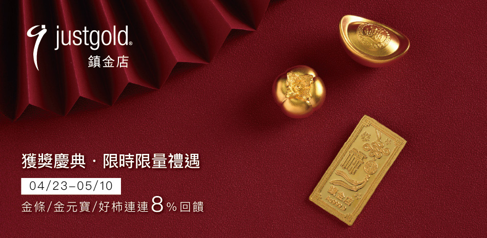 鎮金店 黃金擺件 結帳92折