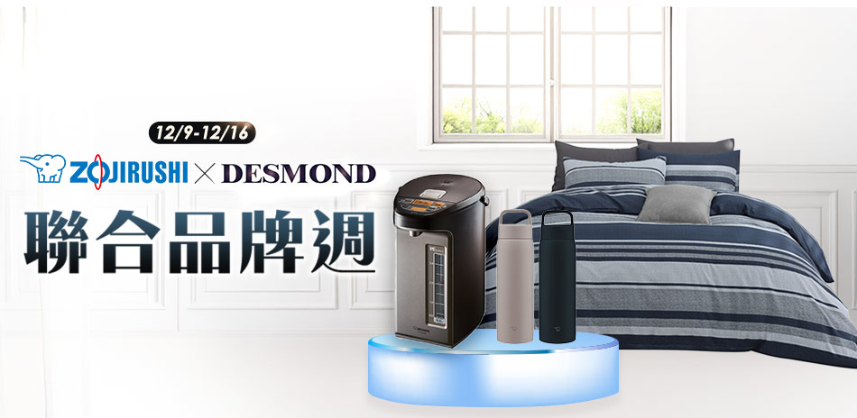 象印 X 岱思夢品牌聯慶 下單抽好禮!滿額贈好禮